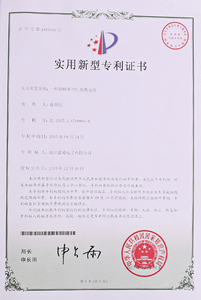 实用新型专利证书 