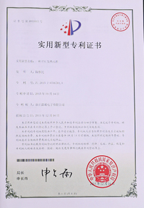 实用新型专利证书 