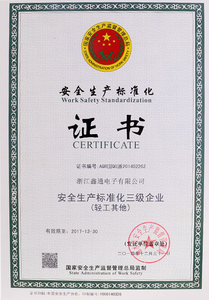 安全生产标准书