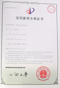 实用新型专利证书 
