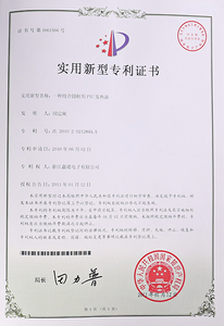 实用新型专利证书 