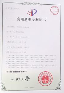 实用新型专利证书 