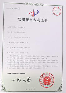 实用新型专利证书 